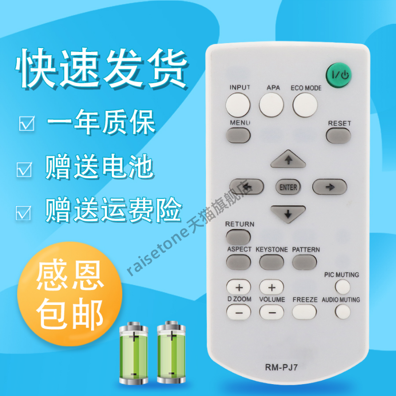 适用于用于SONY索尼投影仪机遥控器RM-PJ7 VPL-EX100 EX120 EX145 EX175