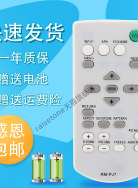 适用于用于SONY索尼投影仪机遥控器RM-PJ7 VPL-EX100 EX120 EX145 EX175