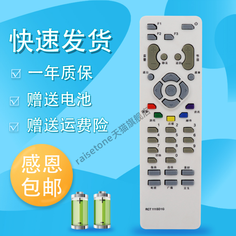 适用于大连广电THOMSON汤姆逊RCT111SD1G有线数字机顶盒电视遥控器