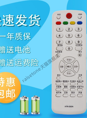 raisetone适用于海尔电视机遥控器HTR-D02A L32F1 L32F3 L32R1 L32R3 H32L06 H37L06 H40L06