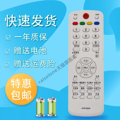 raisetone适用于海尔电视机遥控器HTR-D02A L32F1 L32F3 L32R1 L32R3 H32L06 H37L06 H40L06