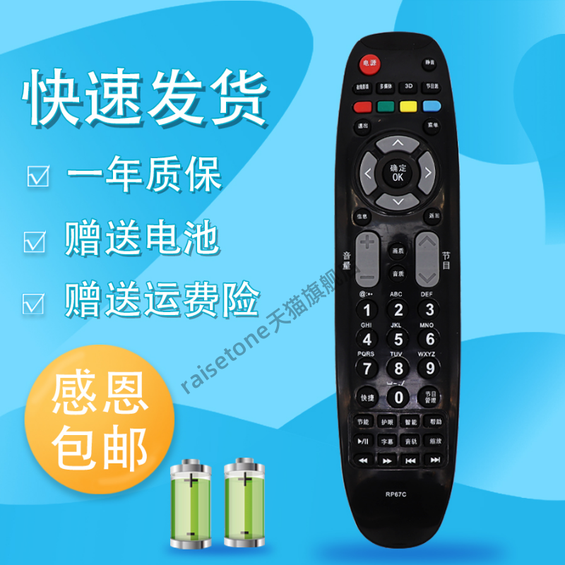 raisetone适用于长虹液晶电视遥控器RP67C RL67DA RL67E RP67B RP67F RL67K