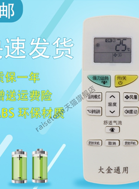 适用于大金DAKIN空调通用万能遥控器摇空板品质冷暖型柜机壁挂