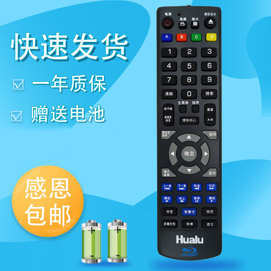 包邮 适用蓝光N8 2039 2040 2046 3000 BDP-4K 华录遥控器