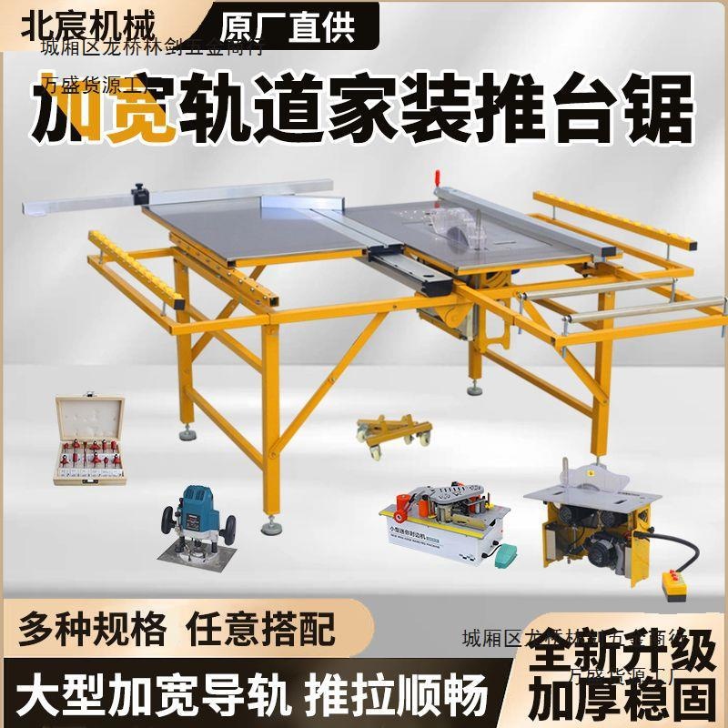 北宸木工锯台多功能精密推台锯大型加宽导轨台锯无尘子母锯一体机