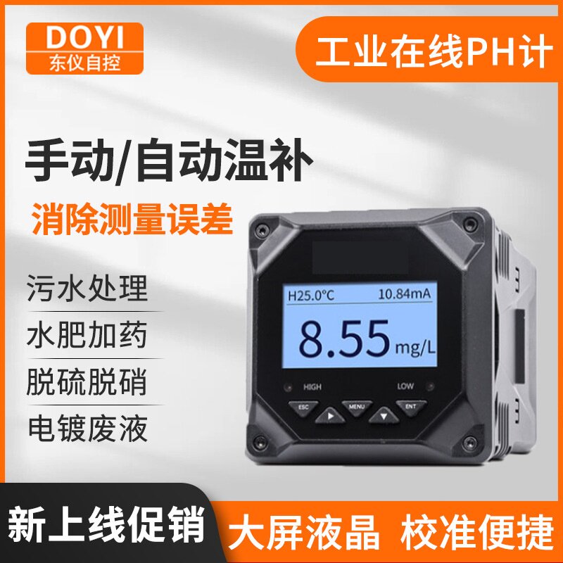 东仪工业ph计控制器水质检测仪0RP值测试酸度计电极探头污水监测