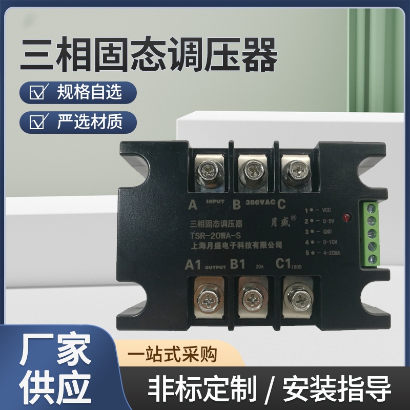 三相固态调压器移相可控硅模块调压器调温大量现货模拟量4-20MA