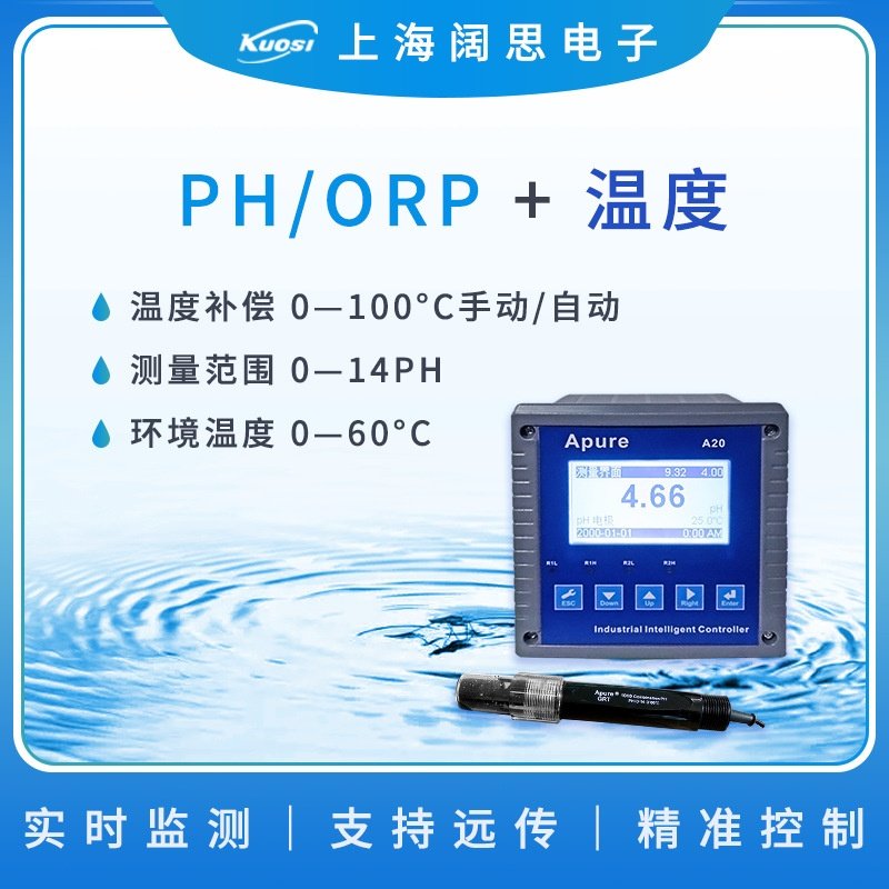 Apure在线PH控制器ORP仪表A20PR工业酸度计台式数显ph计检测仪