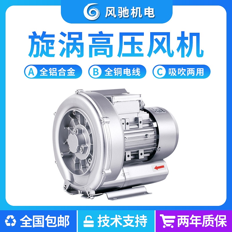 0.4KW高压漩涡风机旋涡气泵工业真空泵鱼塘400W强力鼓风机增氧泵
