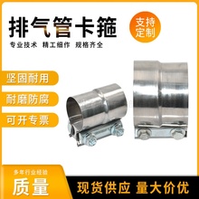 现货直供汽车排气管喉箍 货车变径消音卡箍多规格排气管连接管夹