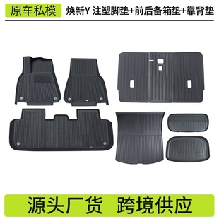 适用于25款焕新版modely特斯拉座椅靠背垫尾箱垫港版右舵脚垫