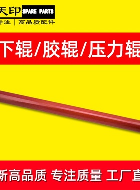 适用震旦AD161定影下辊181 188压力辊胶辊lower fuser roller配件
