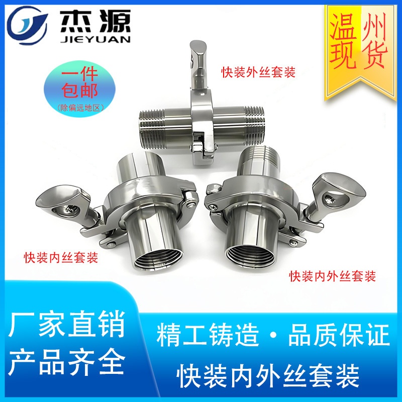 厂家热销304不锈钢快装内外丝螺纹接头卡箍套装TC端头DN15 20 50