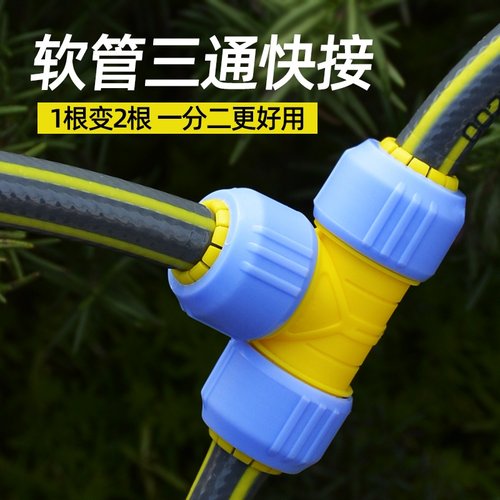 水管快速接头三通对接器 4分6分1寸洗车软管活接软水管连接带开关