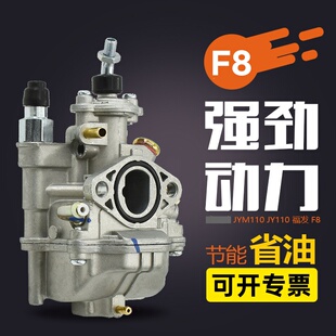建设弯梁摩托车配件 JYM110 JS110-B灵雅 灵颖 F8 JY110 化油器