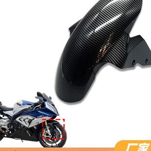 S1000RR S1000R 2009 2018年 前沙板 适用于宝马 前轮挡泥板 BMW