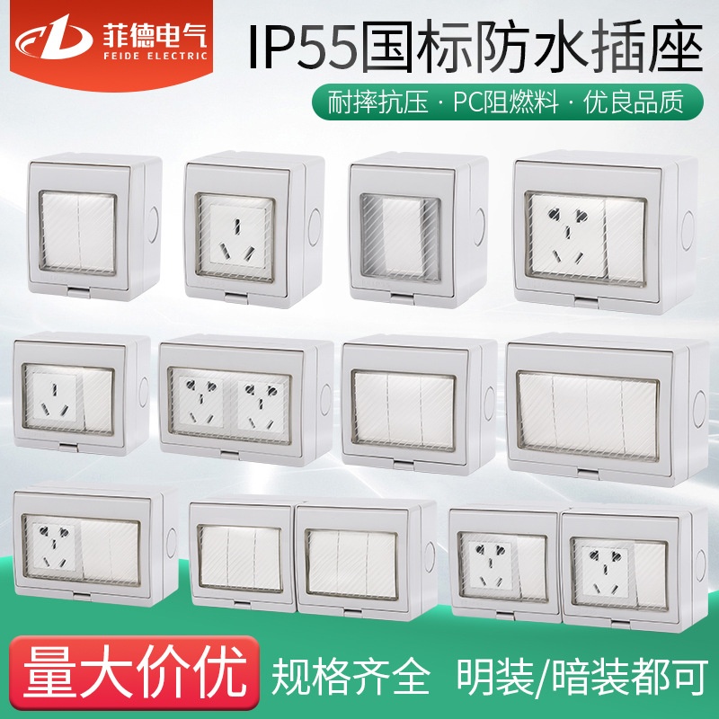 家用户外防水开关超薄透明插座菲德86型墙壁10A电源五孔插座面板