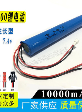 21700圆柱电池10000mAh1S2P3.7v7.4v智能灯条长型一字型锂电池组