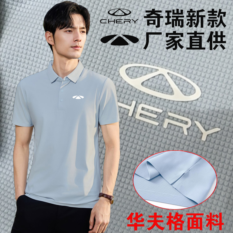 奇瑞风云工作服polo衫t恤定制