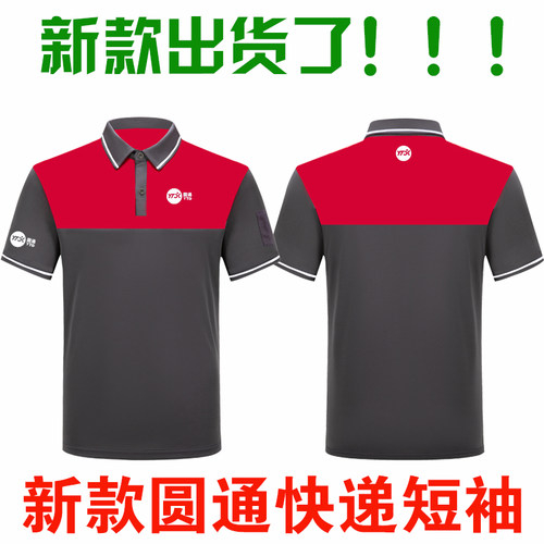 2025年新款圆通快递工作服