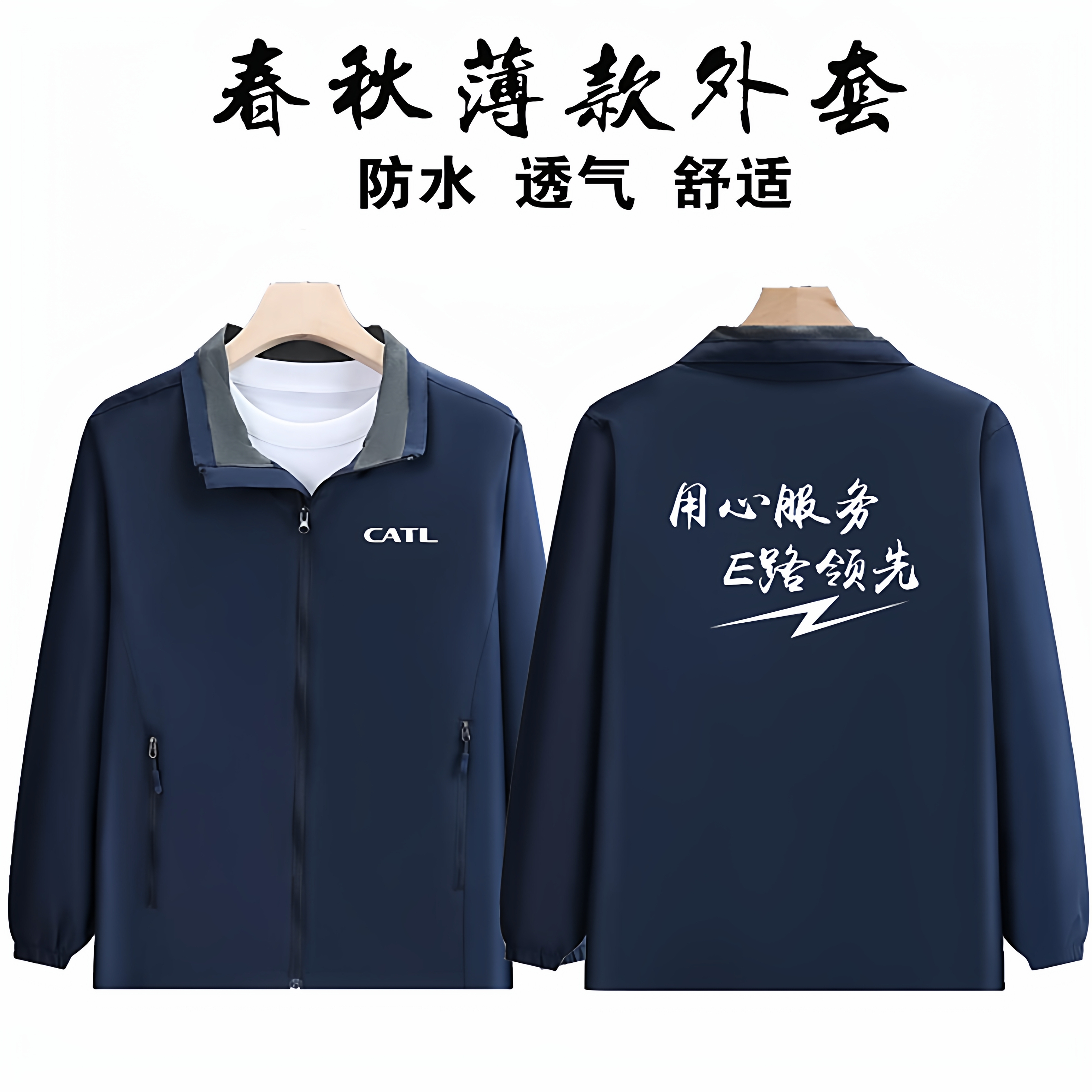宁德时代工作服秋冬三合一加绒保暖可拆卸防风冲锋衣定制印字logo