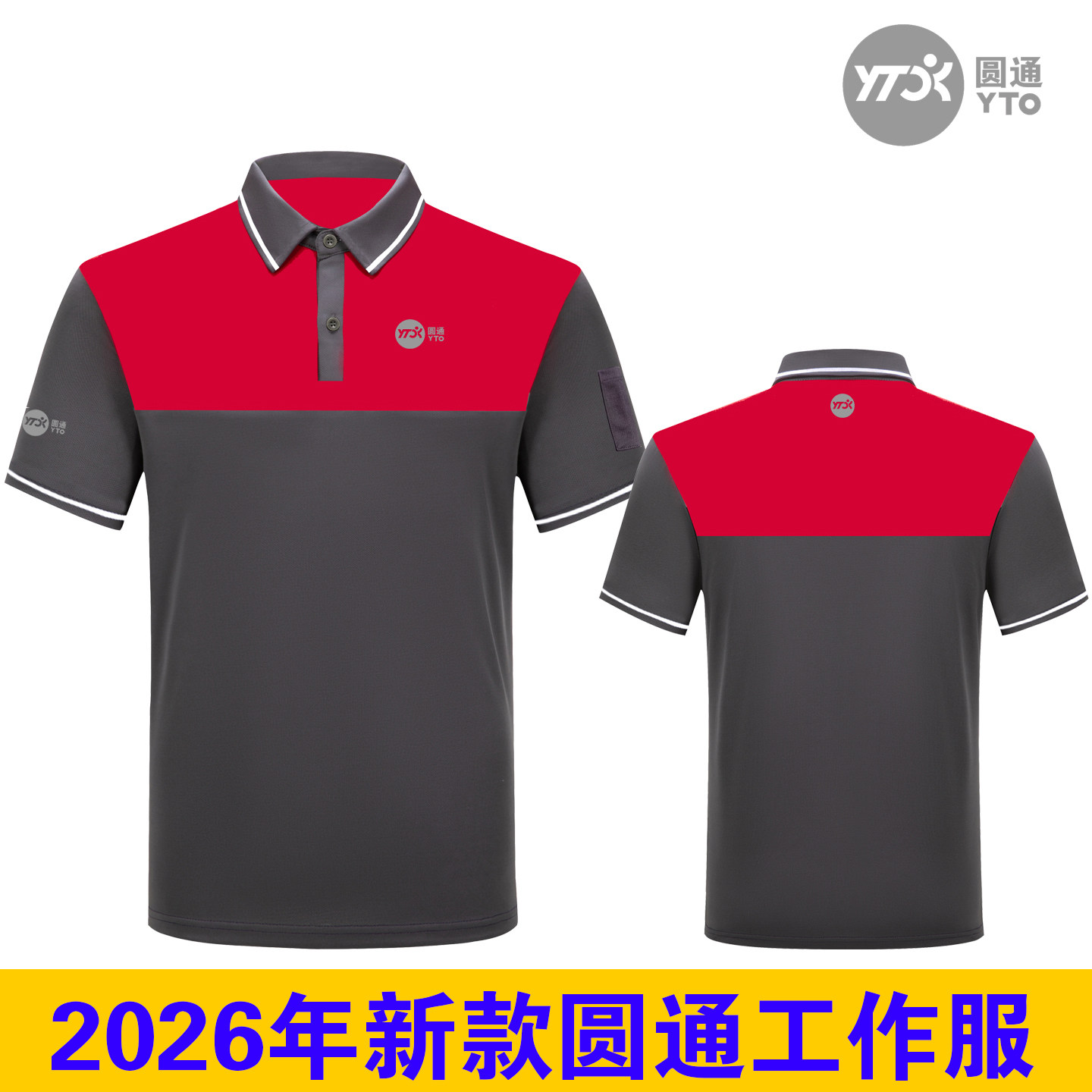 夏季圆通速递透气短袖POLO衫