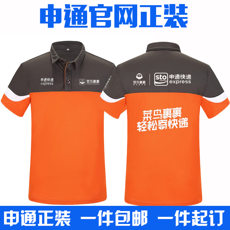 包邮夏季新款申通快递裹裹工作服装定制短袖T恤员广告衫 印字logo 个性定制/设计服务/DIY T恤印制 原图主图