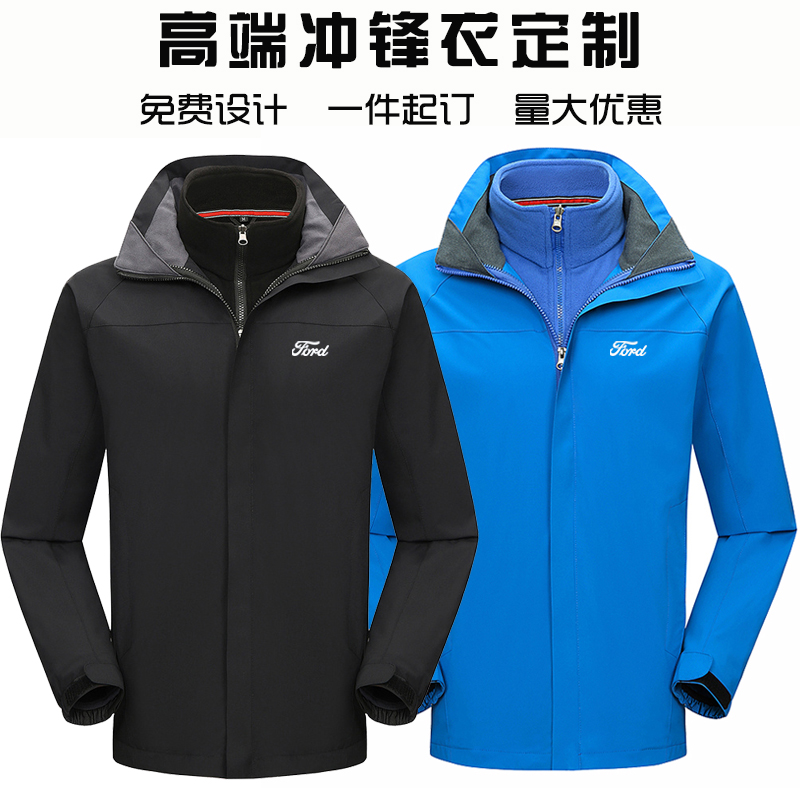 福特汽车冲锋衣定制长安4S店冬季男女加厚三合一外套工作服印logo