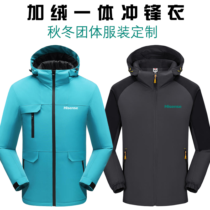 海信电器冲锋衣工作服定制