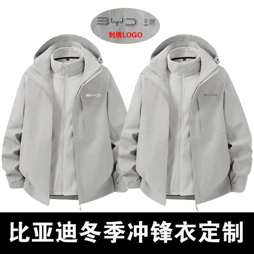 比亚迪4S店三合一冲锋衣工装
