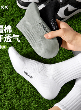MENXX白色袜子男秋冬7A抗菌运动防臭中筒袜纯新疆棉黑色长筒袜男