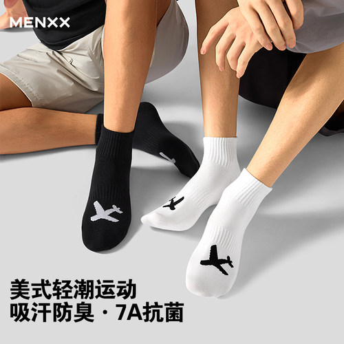 MENXX袜子男纯棉防臭短筒袜