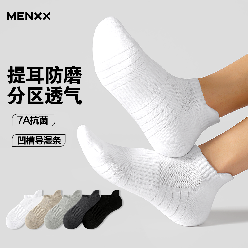 MENXX袜子男白色船袜低帮浅口秋冬7A抗菌防臭吸汗纯新疆棉短袜男,女士内衣/男士内衣/家居服,船袜,淘宝优惠券,粉丝福利购,淘宝优惠卷