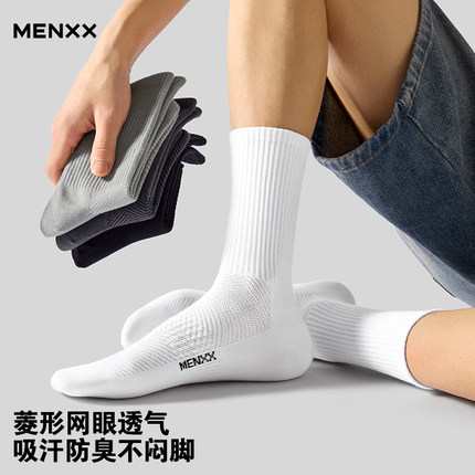 MENXX白色袜子男长筒袜7A抗菌防臭吸汗秋冬运动纯棉学生中筒袜男