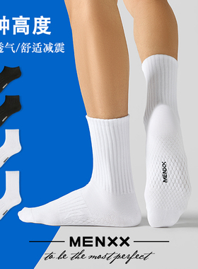 MENXX袜子男长筒袜秋冬防臭吸汗透气船袜黑白纯色短袜纯棉中筒袜