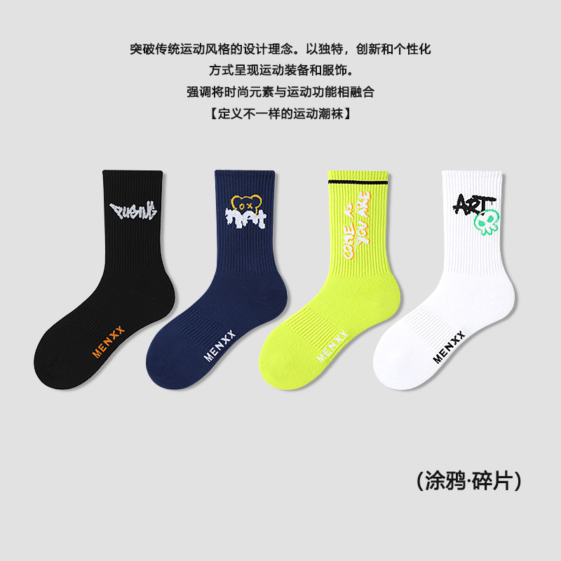 MENXX袜子男纯棉长筒袜秋冬黑白色涂鸦ins潮流百搭防臭男生中筒袜,女士内衣/男士内衣/家居服,长筒袜,淘宝优惠券,粉丝福利购,淘宝优惠卷