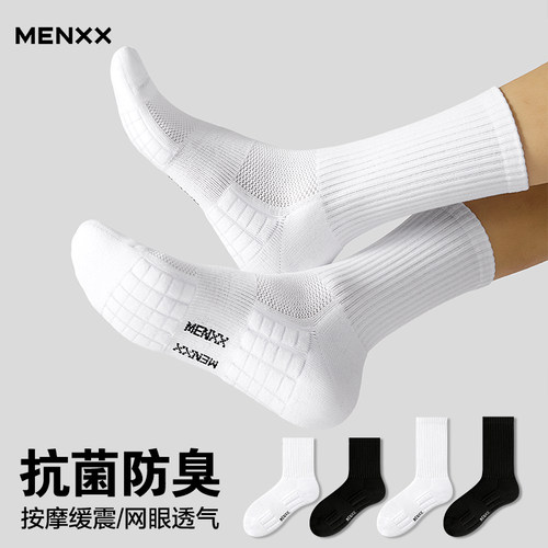 MENXX袜子男防臭纯棉长筒袜