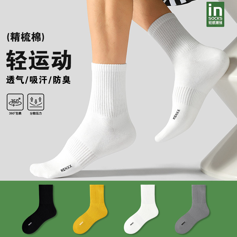 MENXX袜子男纯棉中筒袜纯新疆棉秋季防臭吸汗黑白纯色男生长筒袜