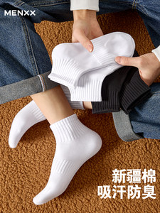MENXX黑白袜子男短筒袜低帮防臭吸汗中筒袜纯棉纱线夏季学生袜男