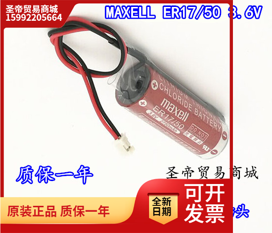 雅马哈电池 ER17/50(3.6V 2750mah) RCX240控制器电池