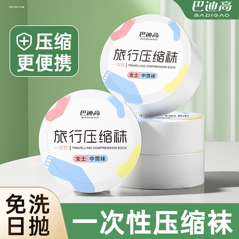 一次性袜子春秋男女款日抛压缩