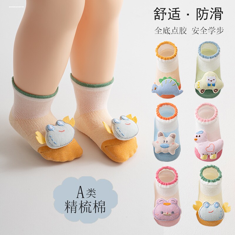 网眼婴儿袜子卡通宝宝防滑袜