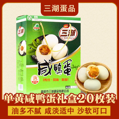 高邮三湖咸鸭蛋礼盒装扬州特产
