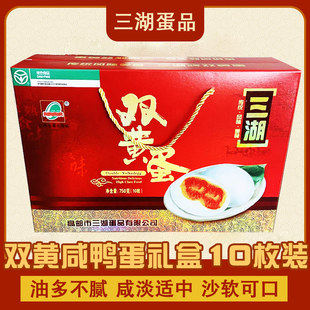 高邮特产三湖双黄咸鸭蛋礼盒10只装双黄蛋熟红心流油非海鸭蛋