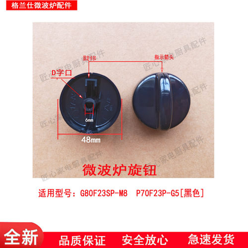 旋钮配件微波炉格兰仕