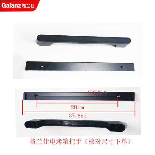 格兰仕电烤箱门把手原装