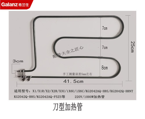 加热管电烤箱格兰仕原装