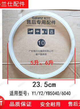 原装格兰仕电压力锅锅盖密封圈