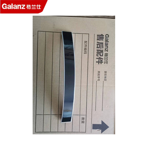 格兰仕微波炉门把手组件 适用20升 C2系列 23升 C2系列机型