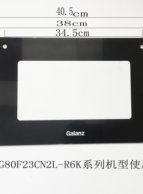 格兰仕微波炉门玻璃面板玻璃适用G80F23CN2/3L-R6/K系列  送胶水